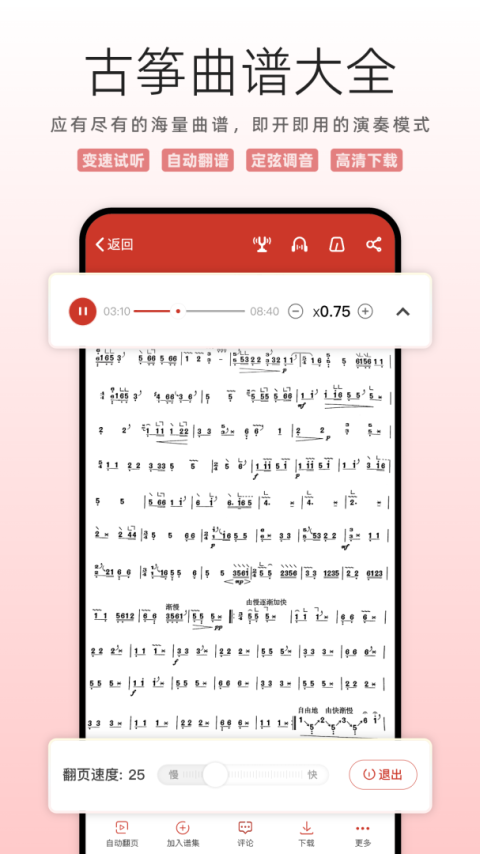 中国古筝网app