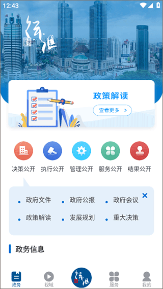 徐汇通app