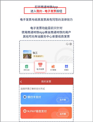 南通地铁app