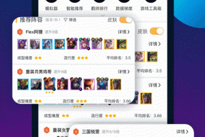 tft云顶攻略助手官方版