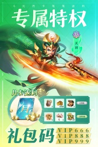 三国我是主公vivo版