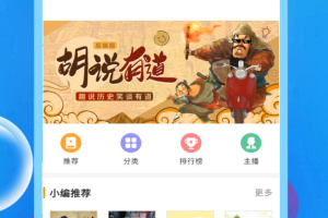 免费听书小说大全