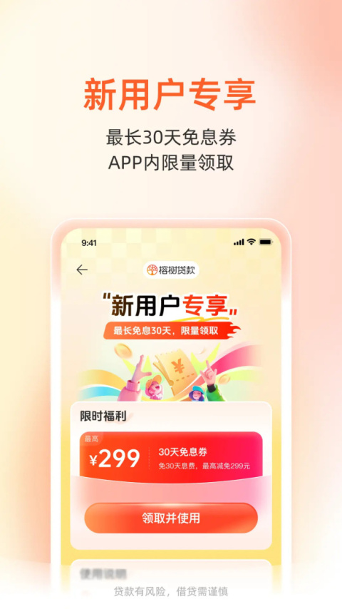 榕树贷款app