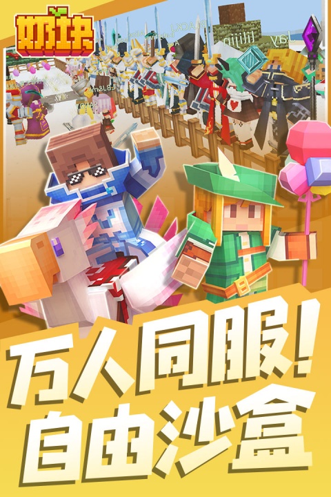 奶块腾讯版
