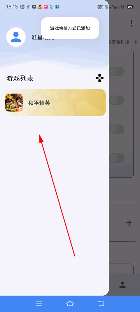 准星助手官方最新版