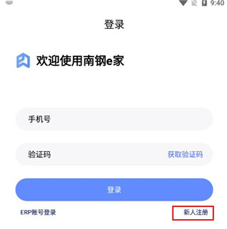 南钢e家最新版