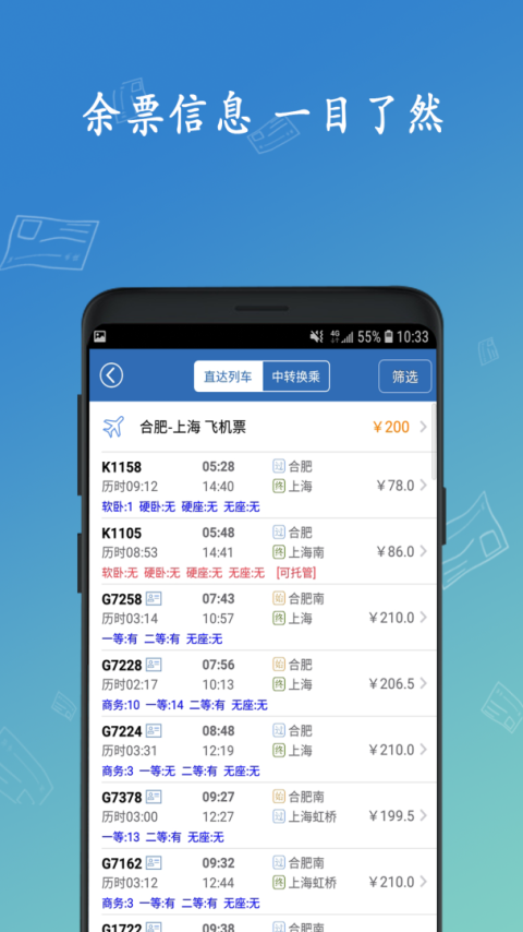 买火车票app