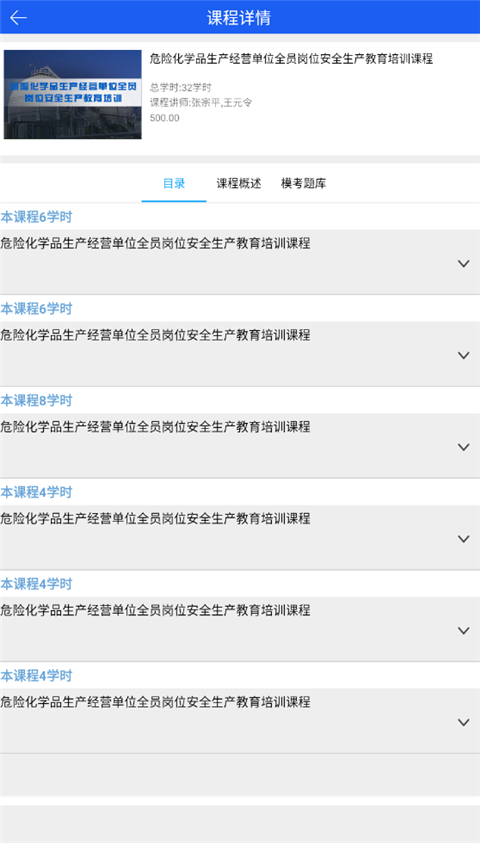 中安云教育app