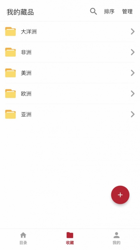 纸币收藏助手app