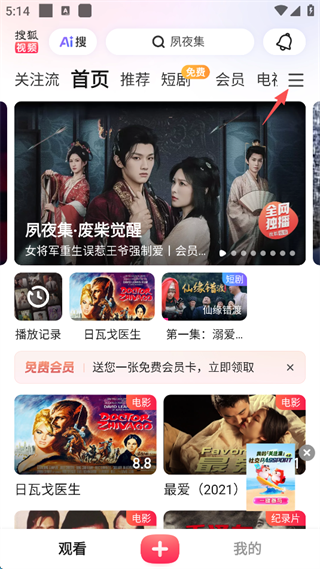 搜狐视频app手机版