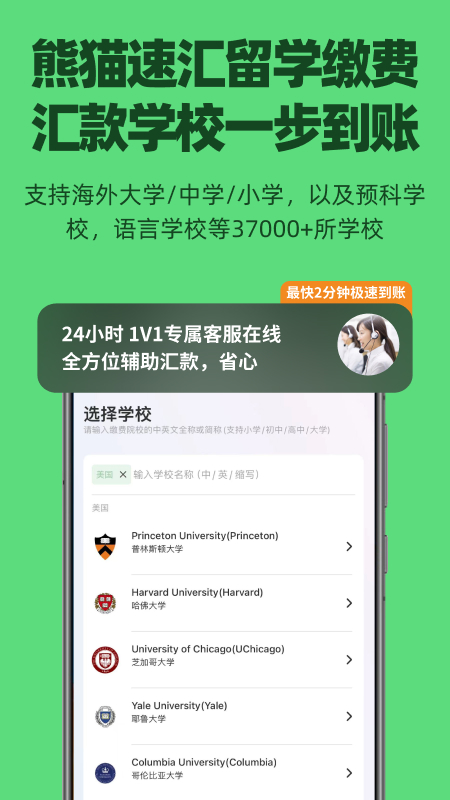 熊猫速汇app