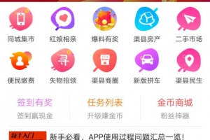 幸福渠县最新版