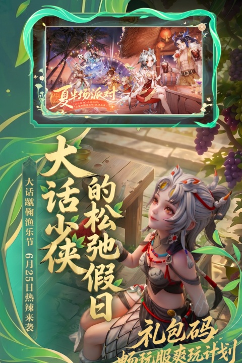 大话西游手游360版