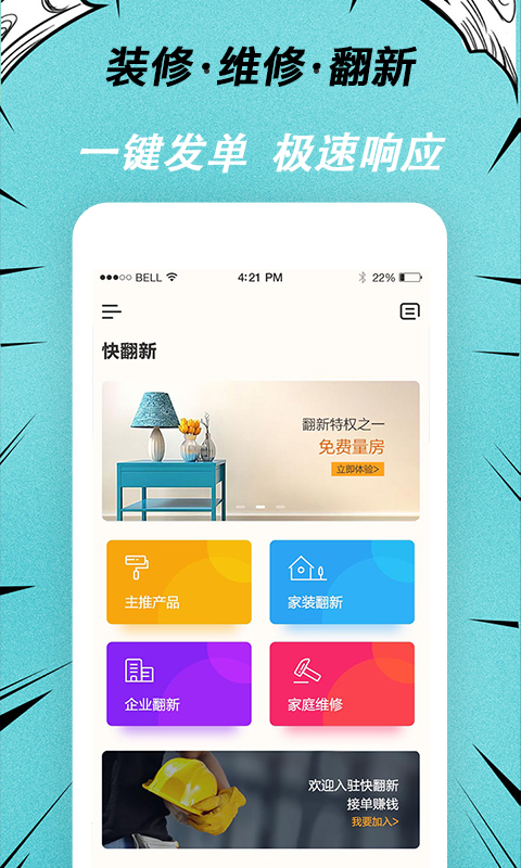 快翻新app