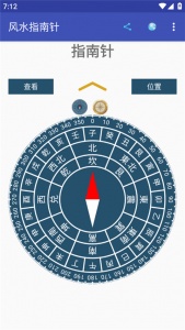 风水指南针手机版