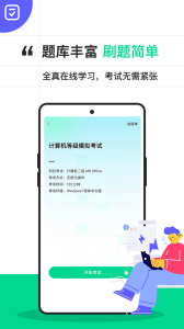 计算机二级宝典app