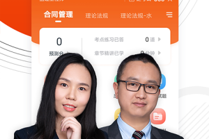 监理工程师准题库app