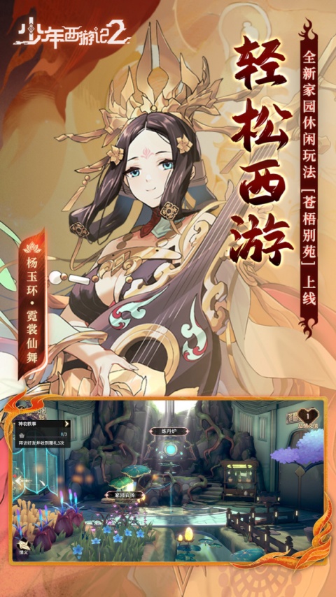 少年西游记2手游