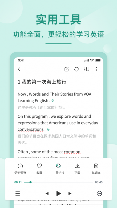 英语听书安卓版