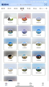 看郑州手机客户端