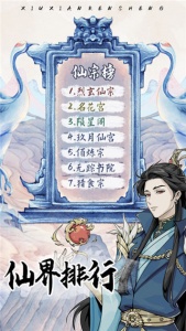 修仙人生模拟器最新版