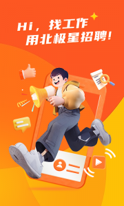 北极星招聘app