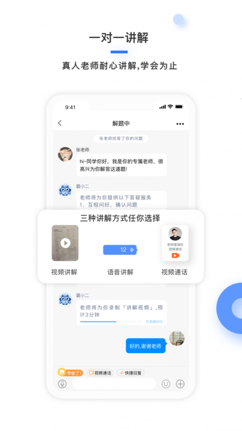 学霸在线app