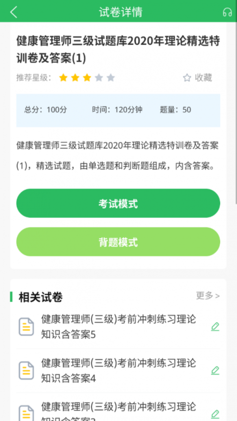 健康管理师官方版