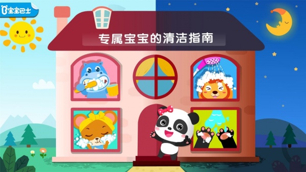 宝宝习惯养成宝宝巴士