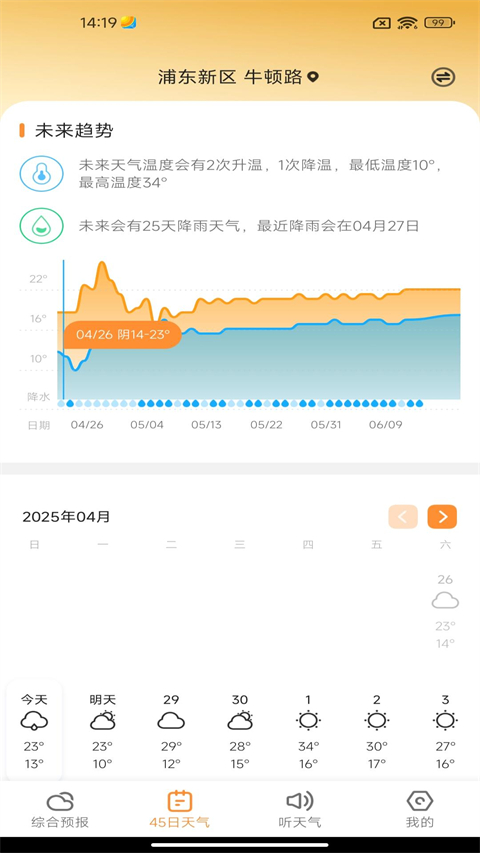 诸葛天气app