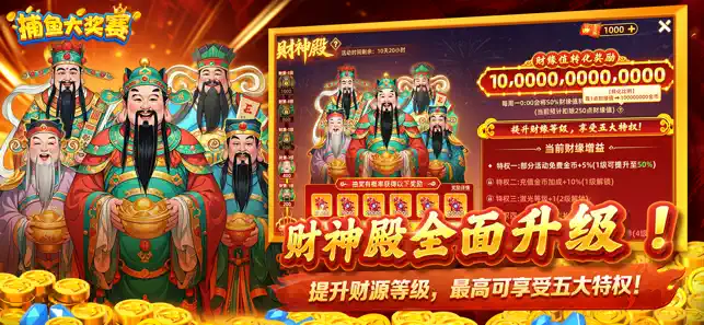 捕鱼大奖赛千炮版