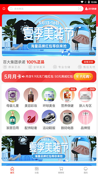 百大易购商城app