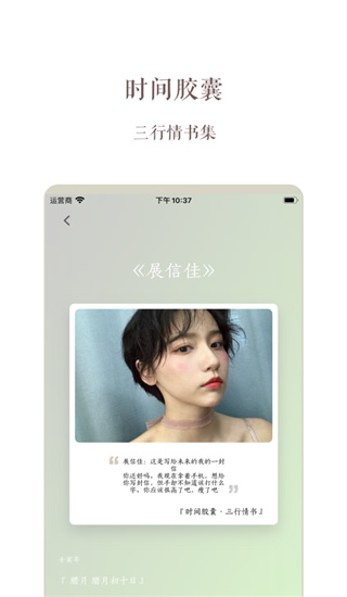 时间胶囊app