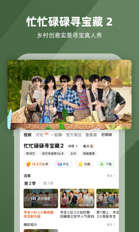 芒果TV手机版