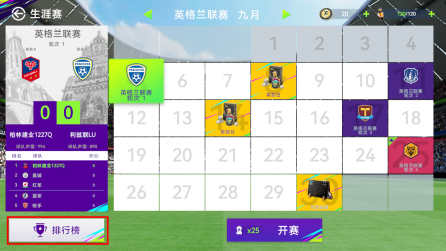 最佳球会oppo版