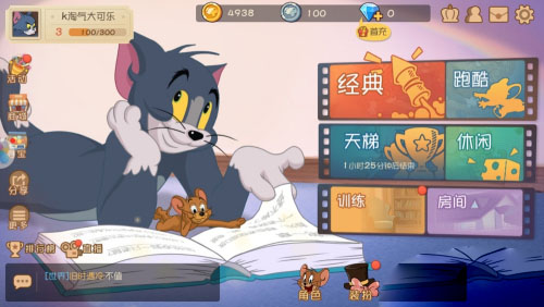 猫和老鼠腾讯版