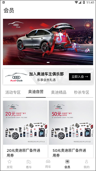 一汽奥迪app
