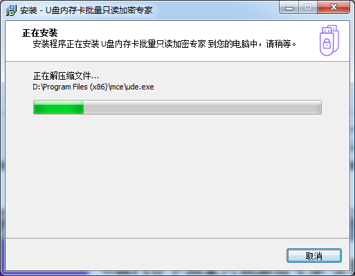 U盘内存卡批量只读加密专家