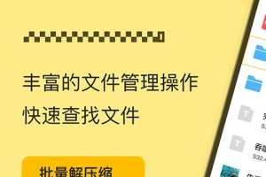 izip解压软件手机版