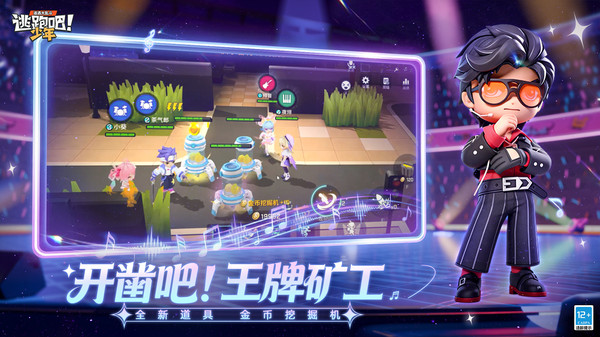 逃跑吧少年oppo版