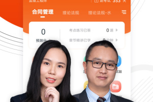 监理工程师准题库app