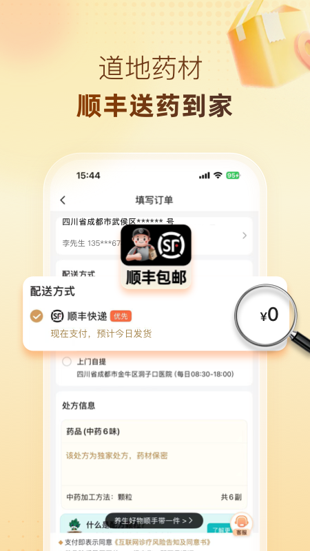 歧黄医官用户端