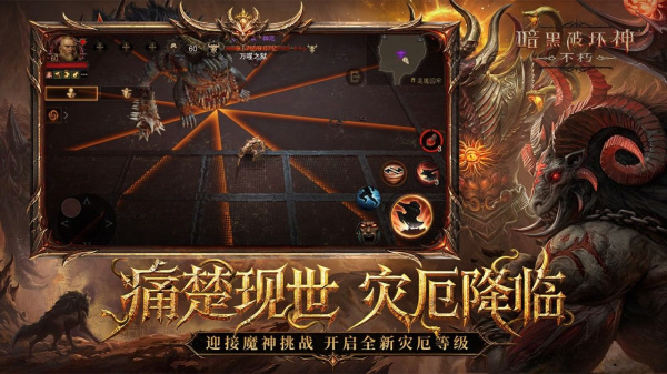 暗黑破坏神不朽哔哩哔哩服