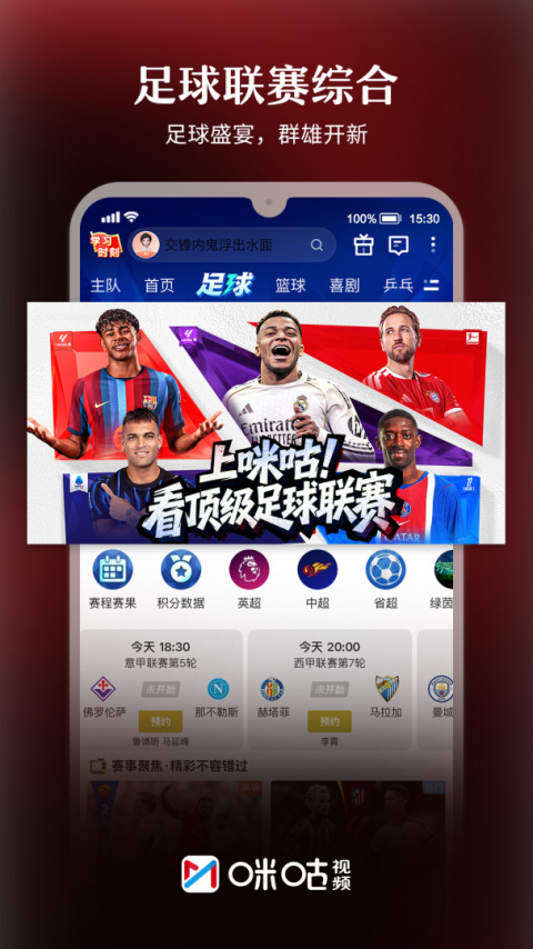 咪咕视频体育直播app