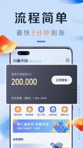 小赢卡贷借钱app
