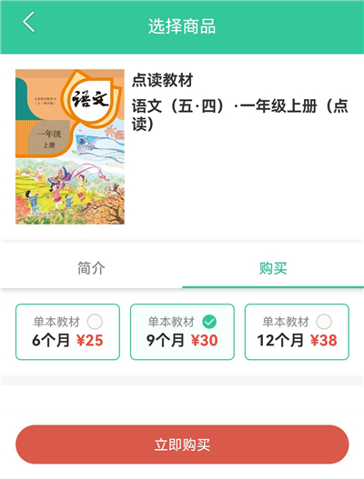 人教点读app