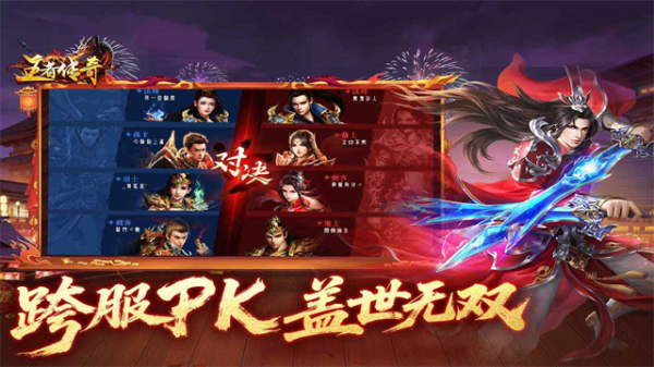 王者传奇oppo版