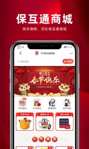 保互通app