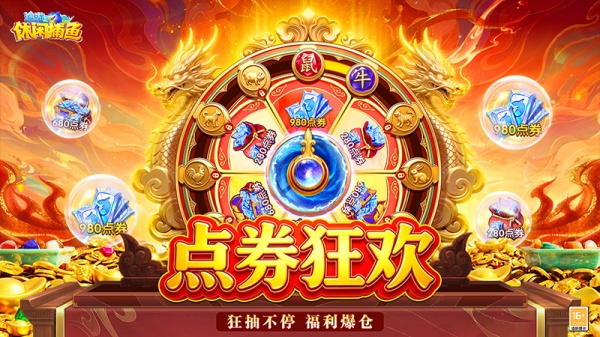 途游休闲捕鱼百度版