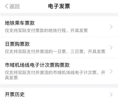 上海地铁app